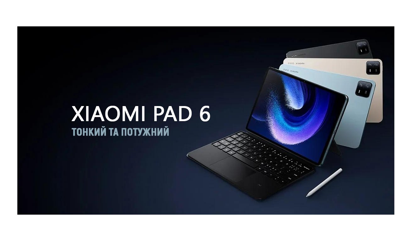 Тонкий и мощный планшет Xiaomi Pad 6